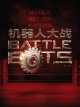 机器人大战 第2季第6集