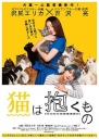 猫是要抱着的 猫は抱くもの 【蓝光720p日语中字】【剧情】【2018】【日本】