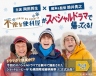 不便的便利屋 2016初雪 不便な便利屋 2016 初雪 （全一回） 【完结】【2016秋季日剧】