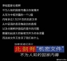 NHK：北朝鲜机密文件～不为人知的国家内幕～ 北朝鮮機密ファイル 知られざる国家の内幕 【2016】【纪录片】【日本】