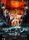 狄仁杰之神都龙王 【2013】【 动作 / 悬疑 / 犯罪 / 古装】【中国大陆 / 香港】