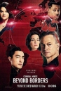 犯罪心理：穿越国界 Criminal Minds: Beyond Borders S01~S02 【完结】【美剧】