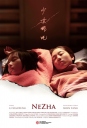 少女哪吒 【2014】【剧情】【中国大陆】