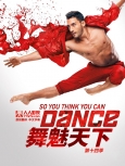 舞魅天下 第14季 第3集[720p WEB TBS]