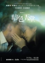 暗色天堂 【2016】【剧情】【香港】