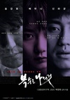 我要复仇 복수는 나의 것 【2002】【剧情 / 惊悚 / 犯罪】【韩国】
