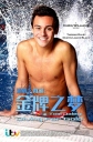 汤姆·戴利：金牌之梦 Tom Daley: Diving For Gold 【2016】【纪录片 / 同性】【英国】