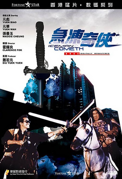 急冻奇侠 The Iceman Cometh【1989】【喜剧 / 动作 / 科幻】【香港】