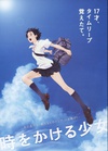 穿越时空的少女 時をかける少女 【2006】【剧情 / 爱情 / 科幻 / 动画】【日本】