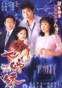 七姐妹【完结】【2004】【港剧】