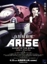 攻壳机动队：崛起1 攻殻機動隊ARISE border:1 Ghost Pain 【2013】【科幻 / 动画 / 犯罪】【日本】