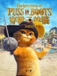穿靴子的猫历险记 第一季