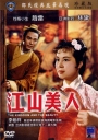 江山美人 【1959】【剧情 / 歌舞 / 家庭】【香港】