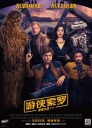 游侠索罗：星球大战外传 Solo: A Star Wars Story【蓝光720p中英字幕】【2018】【动作/科幻/冒险】【美国】