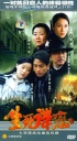 生死谍恋  【完结】【国产】