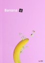 香蕉 Banana 【完结】【英剧】