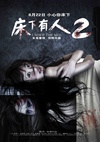 《床下有人2》HD高清国语中字