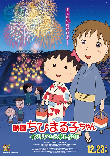 樱桃小丸子：来自意大利的少年 ちびまる子ちゃん イタリアから来た少年 【2015】【剧情 / 动画】【日本】