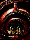 《鬼楼契约》第1季第13集[精校WEB]