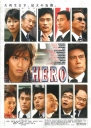 律政英雄 HERO 【2007】【剧情】【日本】