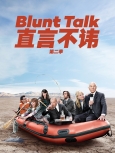 直言不讳 第二季第十集
