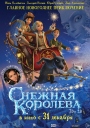 冰雪女王 Снежная королева 【2012】【动画 / 奇幻】【俄罗斯】