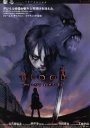 最后的吸血鬼 BLOOD THE LAST VAMPIRE【2000】【动作 / 动画 / 恐怖】【日本】