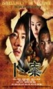 卜案 【2012】【完结】【WEB-DL1080p】【国产】