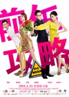 《前任攻略》DVDscr国语中字