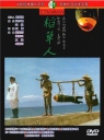 稻草人 【台湾中影经典修复高清1080p】【1987】【喜剧 / 历史 / 战争】【台湾】