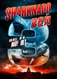 鲨卷风3：雅蠛蝶