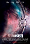 星际穿越 Interstellar 【2014】【剧情 / 科幻 / 悬疑 / 家庭 / 冒险】【美国 / 英国 / 加拿大】