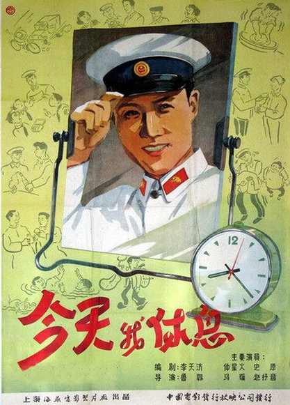 今天我休息【1959】【剧情 / 喜剧】【中国大陆】