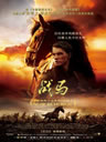 战马 War Horse 【2011】【剧情 / 战争】【美国】