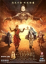 西游记之孙悟空三打白骨精 【2016】【喜剧 / 动作 / 奇幻】【中国大陆 / 香港】