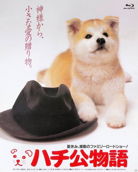 忠犬八公物语 ハチ公物語 【1987】【 剧情】【日本】