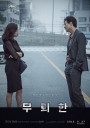 无赖汉 무뢰한 【2015】【剧情 / 爱情】【韩国】