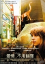 迷失东京 Lost in Translation【2003】【剧情 / 爱情】【美国 / 日本】