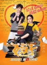 女汉子真爱公式 【2016】【喜剧 / 爱情】【中国大陆】