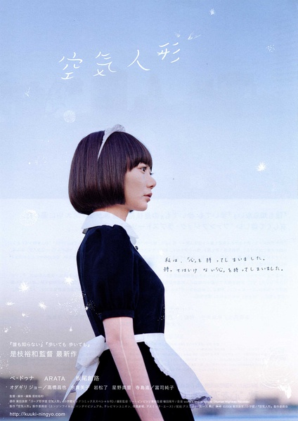 空气人偶 空気人形 【2009】【剧情/奇幻】【日本】