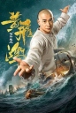 黄飞鸿之怒海雄风 【WEB-DL1080p国语中字】【2018】【动作/武侠】【中国大陆】