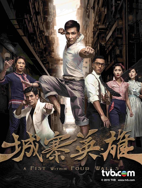 城寨英雄 【完结】【港剧】