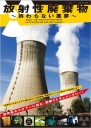 核废料的噩梦 Déchets: le cauchemar du nucléaire 【2009】【纪录片】【法国】