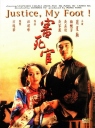 审死官 【1992】【喜剧 / 古装】【香港】