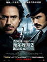 大侦探福尔摩斯2：诡影游戏 Sherlock Holmes: A Game of Shadow 【2011】【动作 / 悬疑 / 惊悚 / 犯罪 / 冒险】【美国】