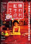 被嫌弃的松子的一生 嫌われ松子の一生【2006】【剧情 / 歌舞】【日本】