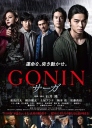 血光光五人帮 传说 GONIN サーガ 【2015】【动作】【日本】