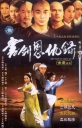 书剑恩仇录（2002） 【完结】【国产】