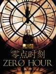 零点时刻  第一季  第四集【听译单语】