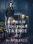 英伦魔法师  第1季精校合集